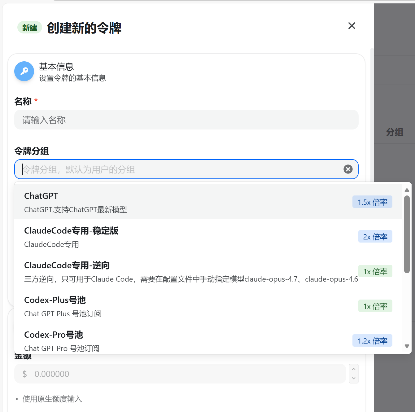 创建密钥弹窗