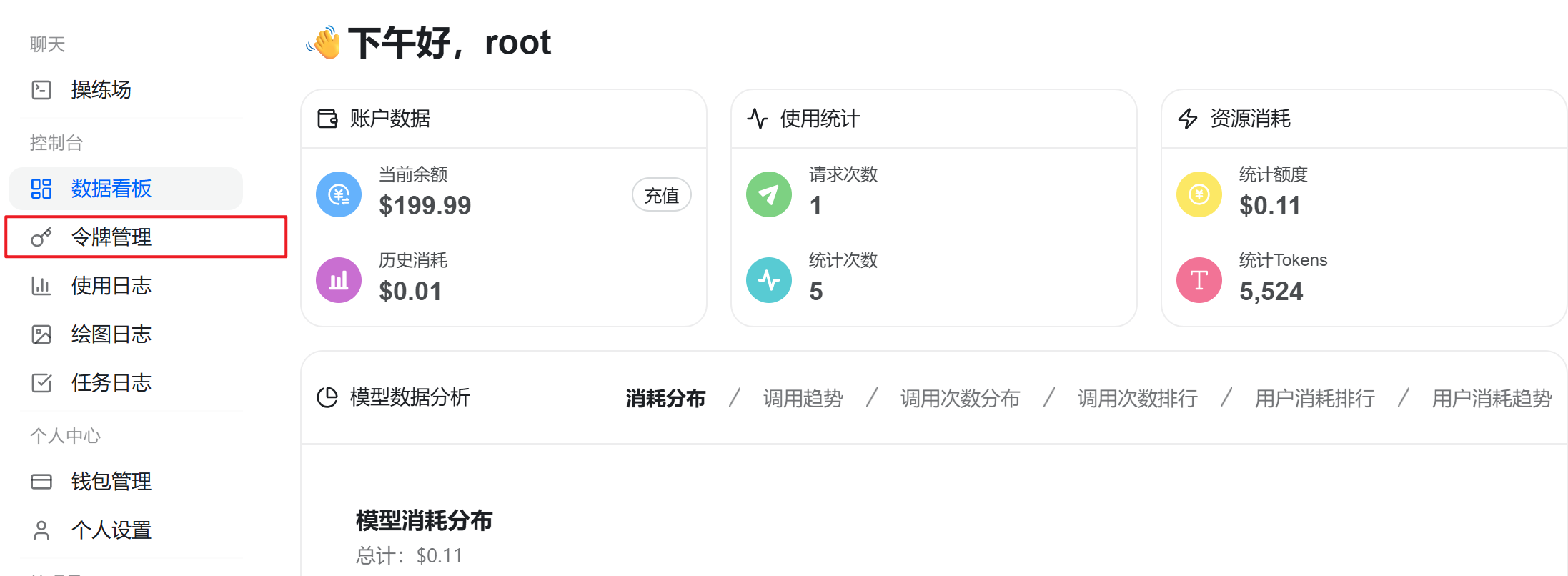 API 密钥管理页面