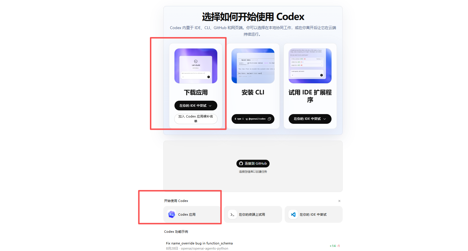 Codex 官网下载页面