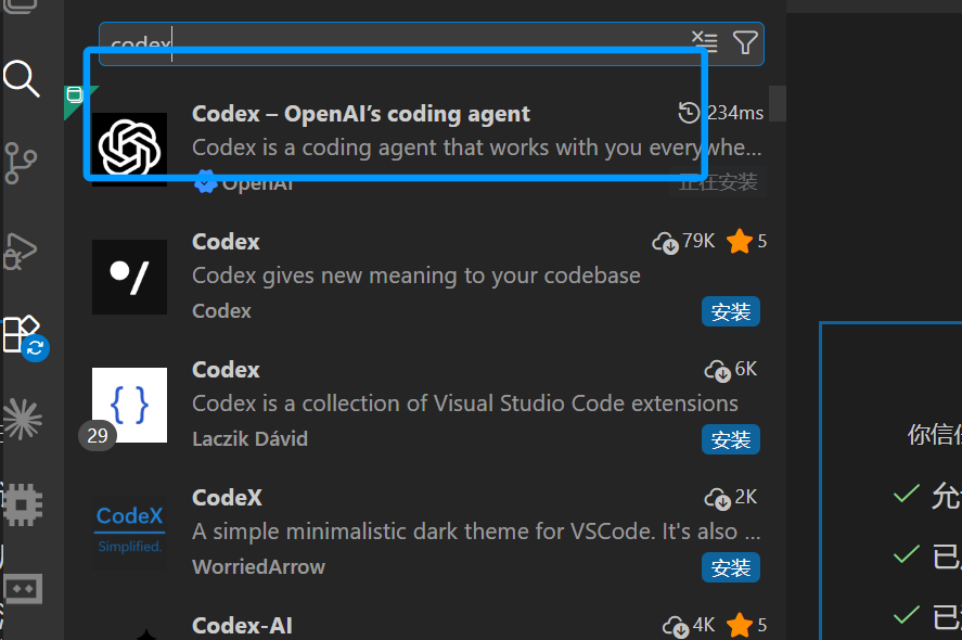 VS Code 中搜索 Codex 扩展
