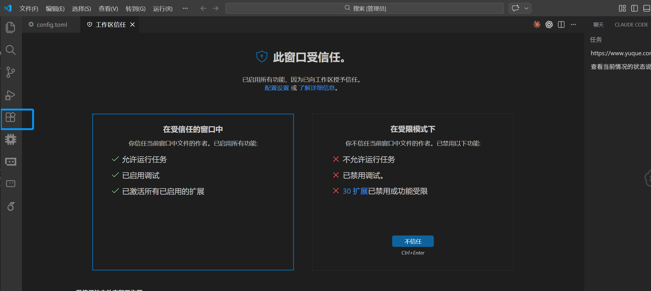 VS Code 工作区信任设置